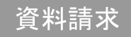 ベビー服仕入れサイト　バイヤー資料請求