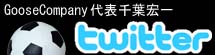 千葉宏一 Twiter