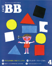 小学館の幼児学習雑誌「ベビーブック」