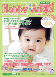 株式会社コマップ　産院配布型の無料のプレママ情報誌　Happy Angel
