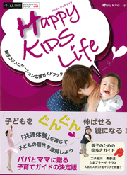 αLaVieガイドブックシリーズ35 　Happy KIDS Life
