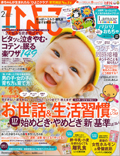 妊娠、妊婦、マタニティ、プレママを支援するたまひよnetの『ひよこクラブ 雑誌』のページです。妊娠、出産、育児に関する情報を提供しています。