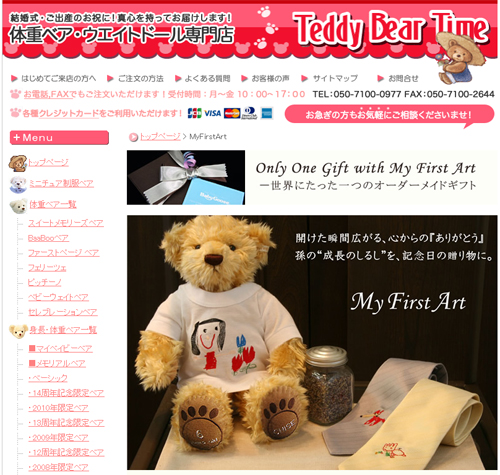 子どもの世界を一緒の思い出に　MyFirstArtBear