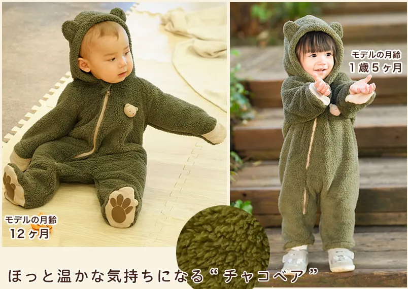 新色チャコベア開始