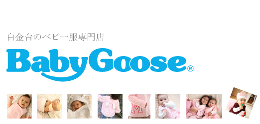 BabyGooseファンサイト