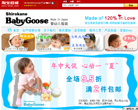 shirokanebabygoose taobao