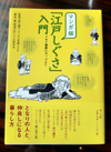 越川禮子著書　江戸しぐさ入門