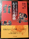 越川禮子著書　おもしろ義塾