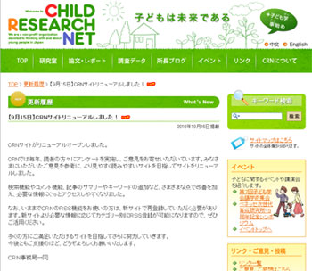 チャイルド・リサーチ・ネット