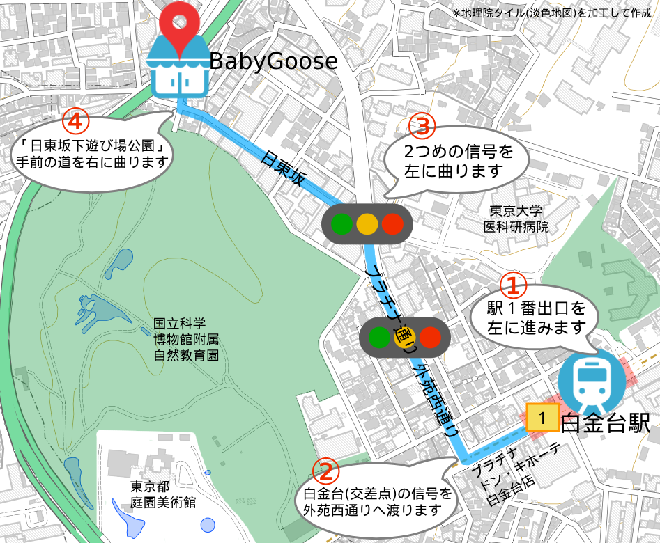 白金台駅からBabyGoose白金台ショップへの行き方イラスト地図