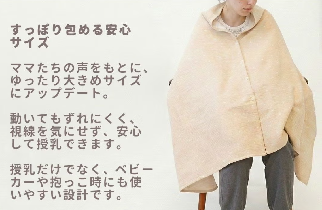 新発売！マルチ授乳ケープ